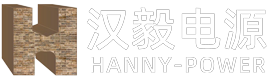 汉毅_汉毅电源_佛山市汉毅电源_佛山市汉毅电源设备有限公司官方网站